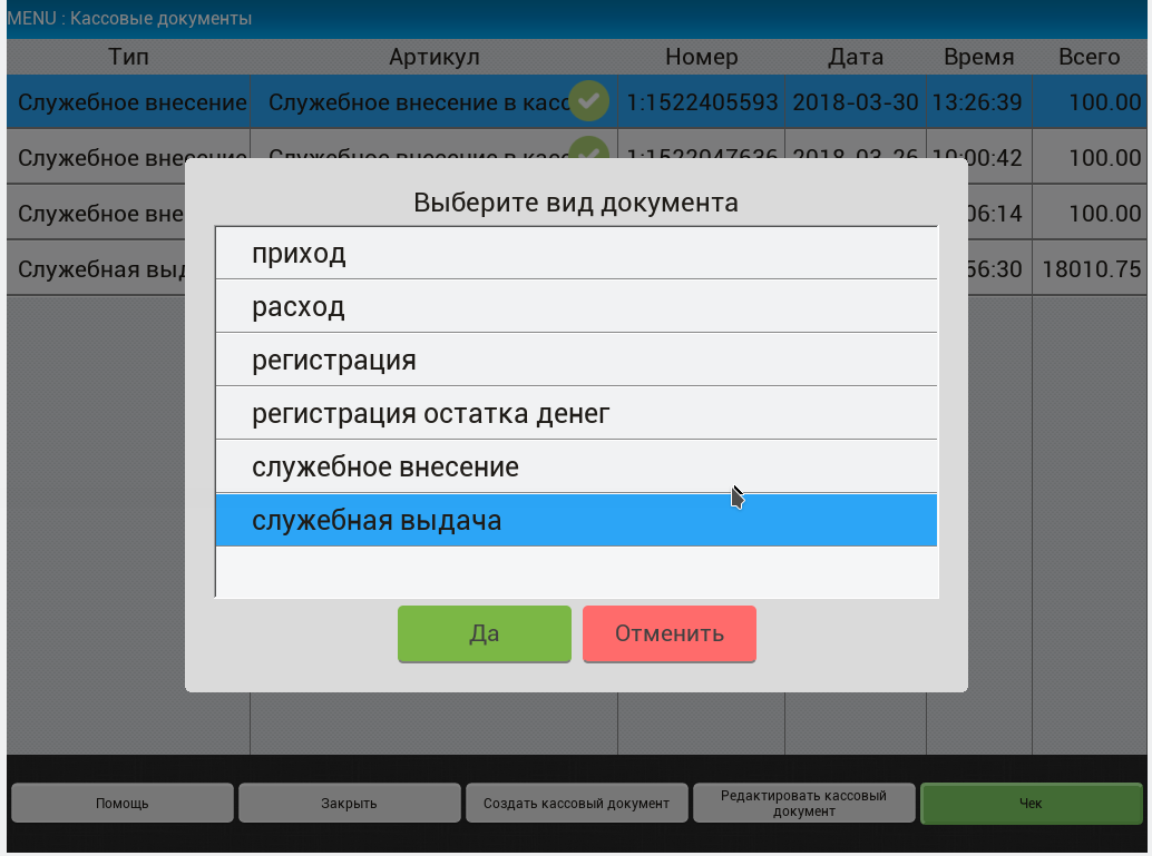 ../_images/KassovyeVybor.png