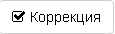 img-korrekciya.png