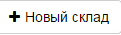 img-novsklad.png