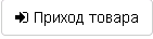 img-prihod.png