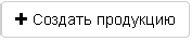 img-sozdatProdukciu.png