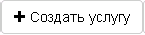img-sozdatUslugu.png