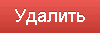 img-udalit.png